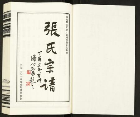 江苏张氏族谱-张氏宗谱.pdf电子版插图1