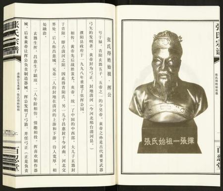 江苏张氏族谱-张氏宗谱.pdf电子版插图4