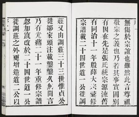 江苏张氏族谱-张氏宗谱.pdf电子版插图2