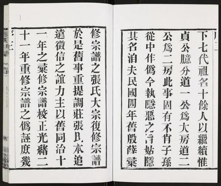 江苏张氏族谱-张氏宗谱.pdf电子版插图3