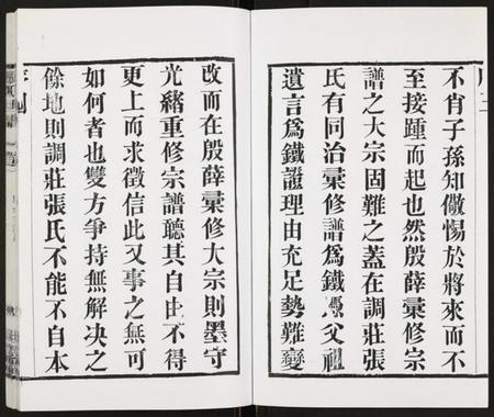江苏张氏族谱-张氏宗谱.pdf电子版插图4