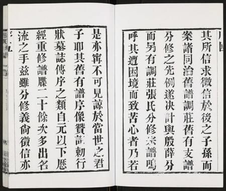 江苏张氏族谱-张氏宗谱.pdf电子版插图5