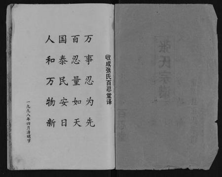 江苏张氏族谱-张氏宗谱.pdf电子版插图1