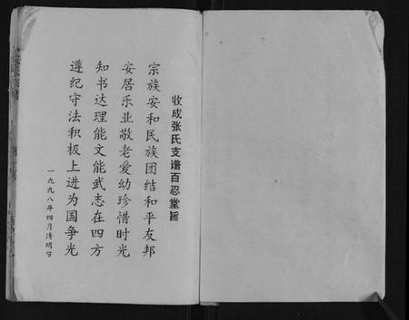 江苏张氏族谱-张氏宗谱.pdf电子版插图2