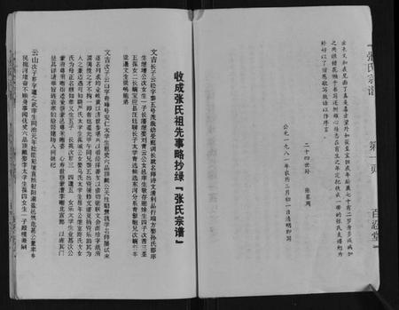 江苏张氏族谱-张氏宗谱.pdf电子版插图4