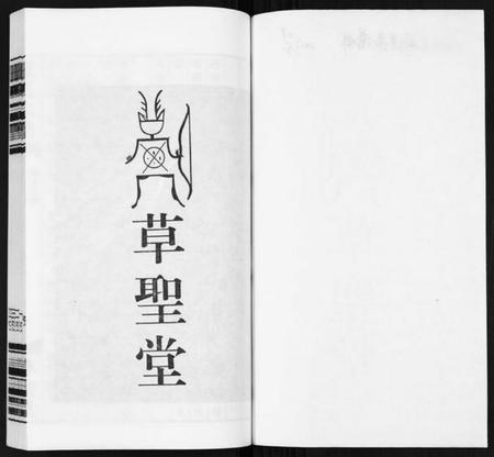 江苏张氏族谱-张氏宗谱.pdf电子版插图1