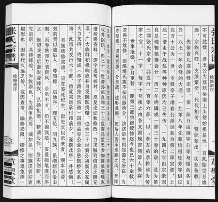 江苏张氏族谱-张氏宗谱.pdf电子版插图3