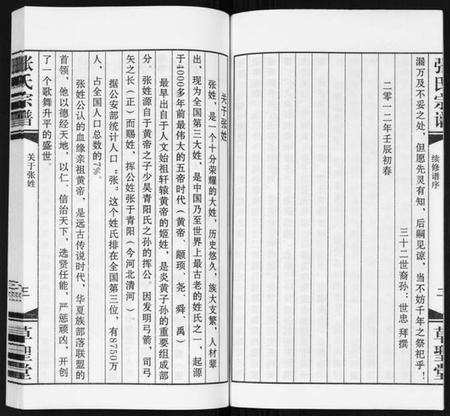 江苏张氏族谱-张氏宗谱.pdf电子版插图4