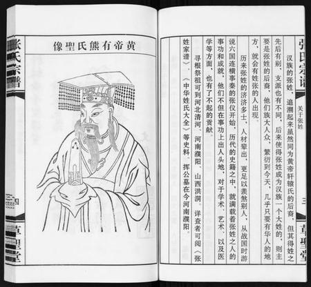 江苏张氏族谱-张氏宗谱.pdf电子版插图5