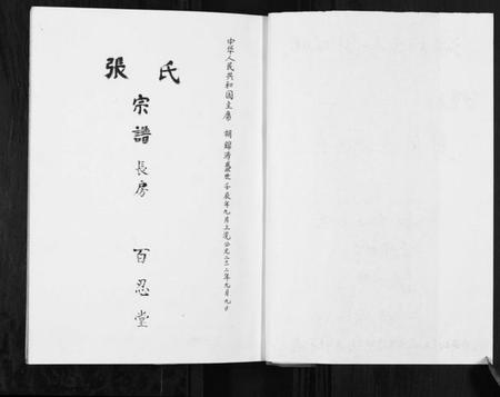 江苏张氏族谱-张氏宗谱.pdf电子版插图1