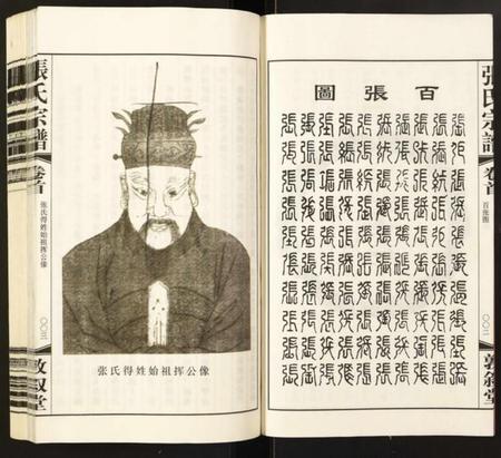 江苏张氏族谱-张氏宗谱.pdf电子版插图4