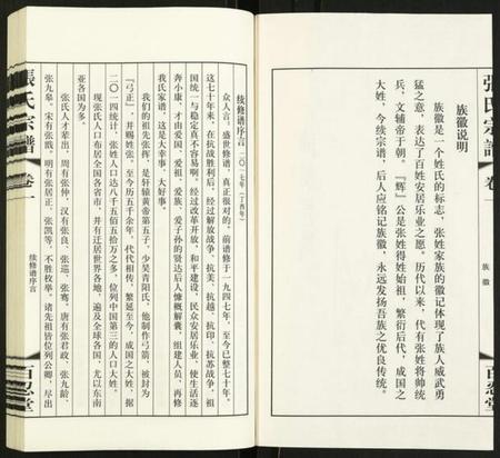 江苏张氏族谱-张氏宗谱.pdf电子版插图2