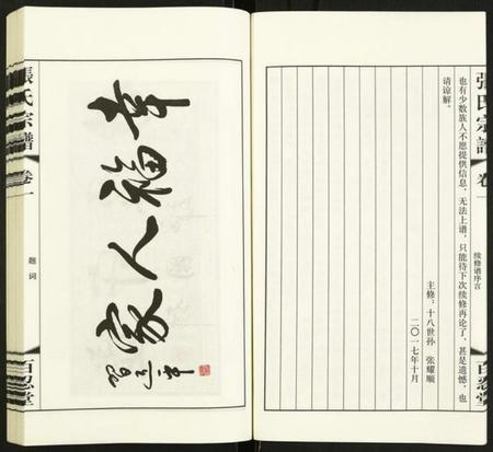 江苏张氏族谱-张氏宗谱.pdf电子版插图5