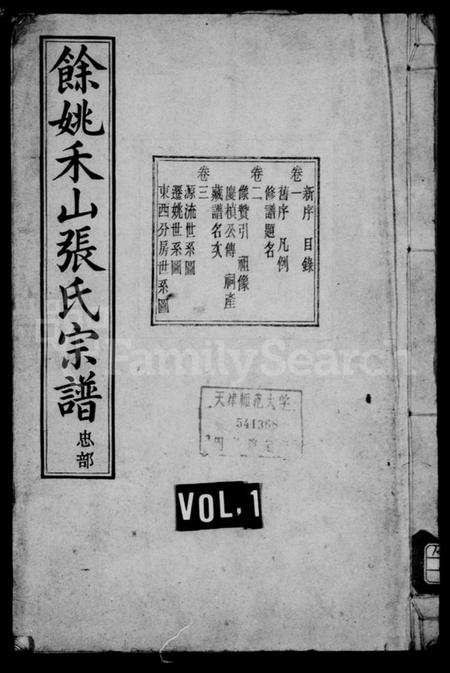 浙江张氏族谱-张氏宗谱 [4卷].pdf电子版插图1