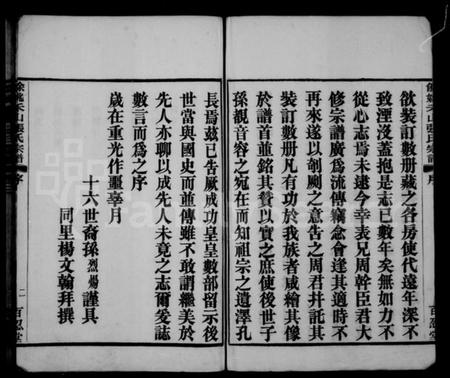 浙江张氏族谱-张氏宗谱 [4卷].pdf电子版插图4