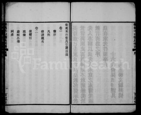 浙江张氏族谱-张氏宗谱 [4卷].pdf电子版插图5