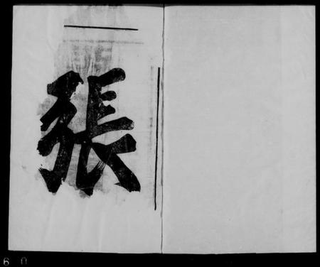 江苏张氏族谱-张氏宗谱 [4卷].pdf电子版插图