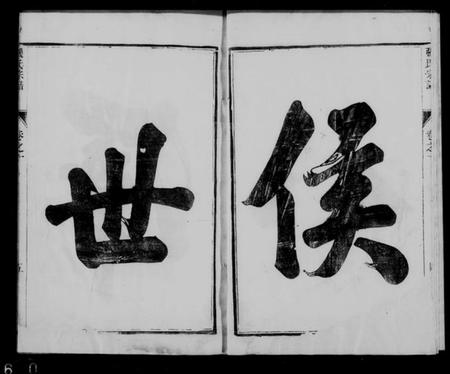 江苏张氏族谱-张氏宗谱 [4卷].pdf电子版插图4