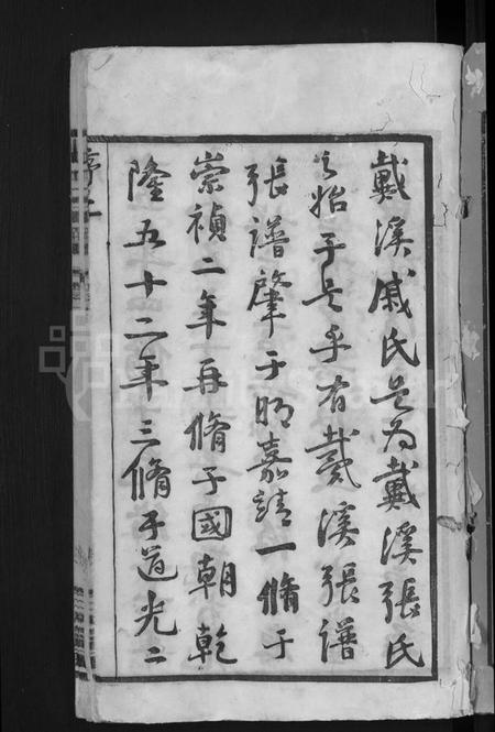 江苏张氏族谱-张氏宗谱 [8卷].pdf电子版插图2