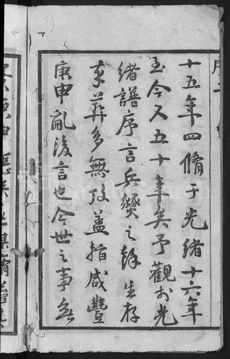 江苏张氏族谱-张氏宗谱 [8卷].pdf电子版插图3