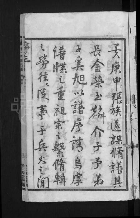 江苏张氏族谱-张氏宗谱 [8卷].pdf电子版插图4