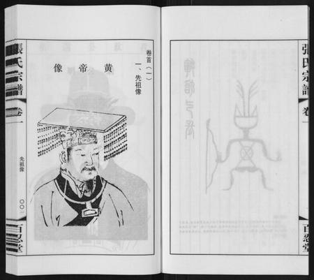 江苏张氏族谱-张氏宗谱[10卷].pdf电子版插图4