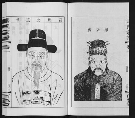 江苏张氏族谱-张氏宗谱[10卷].pdf电子版插图5