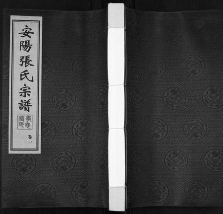 江苏张氏族谱-张氏宗谱[14卷].pdf电子版