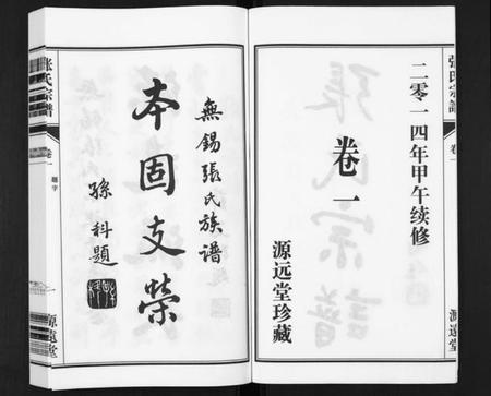 江苏张氏族谱-张氏宗谱[18卷].pdf电子版插图2