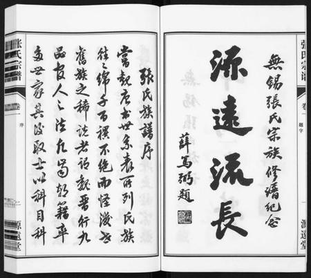 江苏张氏族谱-张氏宗谱[18卷].pdf电子版插图3