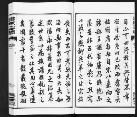 江苏张氏族谱-张氏宗谱[18卷].pdf电子版插图4