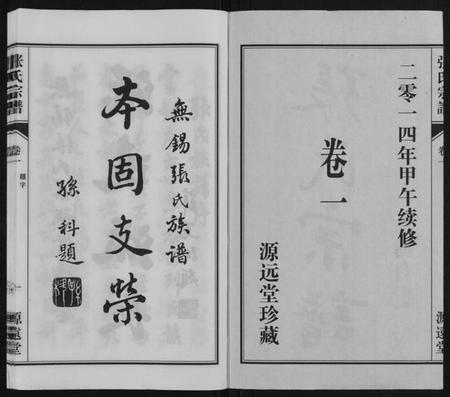 江苏张氏族谱-张氏宗谱[4卷].pdf电子版插图2