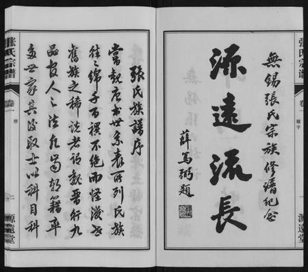 江苏张氏族谱-张氏宗谱[4卷].pdf电子版插图3