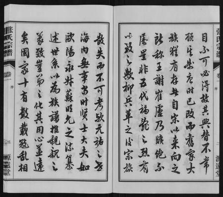 江苏张氏族谱-张氏宗谱[4卷].pdf电子版插图4