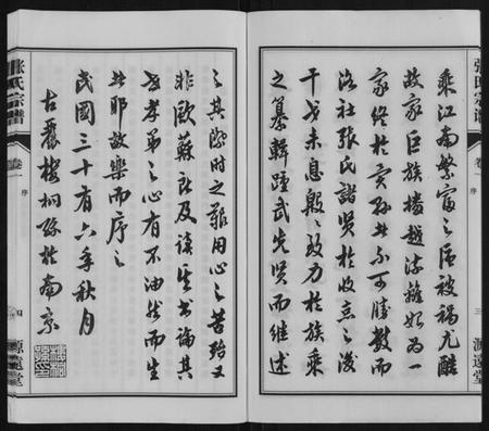 江苏张氏族谱-张氏宗谱[4卷].pdf电子版插图5