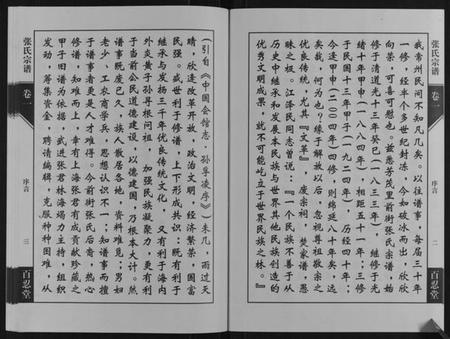 江苏张氏族谱-张氏宗谱[4卷].pdf电子版插图3