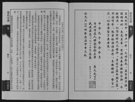 江苏张氏族谱-张氏宗谱[4卷].pdf电子版插图4