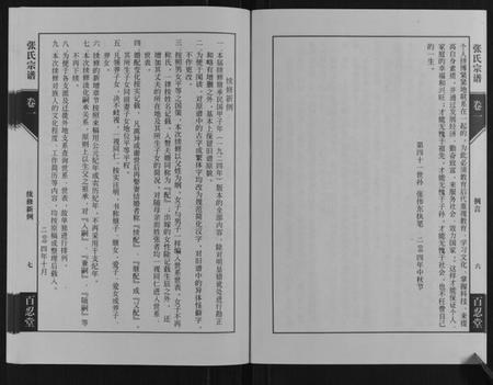 江苏张氏族谱-张氏宗谱[4卷].pdf电子版插图5