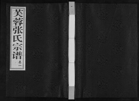 江苏张氏族谱-张氏宗谱[6卷].pdf电子版