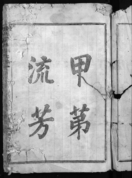 浙江张氏族谱-张氏宗谱 [4卷].pdf电子版插图3