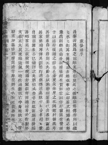 浙江张氏族谱-张氏宗谱 [4卷].pdf电子版插图5