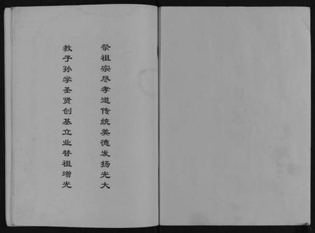 江苏张氏族谱-张氏宗谱[不分卷].pdf电子版插图1