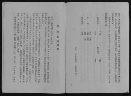 江苏张氏族谱-张氏宗谱[不分卷].pdf电子版插图3