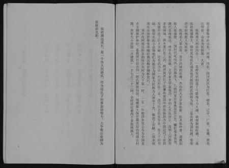 江苏张氏族谱-张氏宗谱[不分卷].pdf电子版插图4