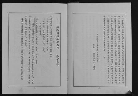江苏张氏族谱-张氏宗谱[不分卷].pdf电子版插图3
