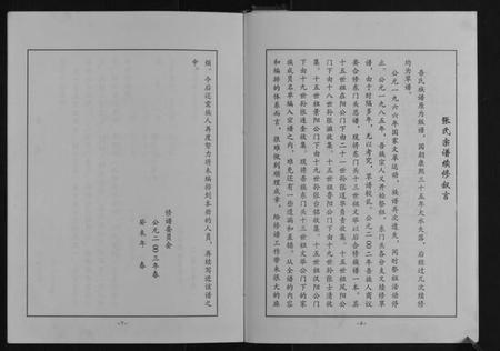 江苏张氏族谱-张氏宗谱[不分卷].pdf电子版插图5