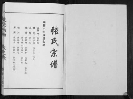 江苏张氏族谱-张氏宗谱[不分卷].pdf电子版插图1