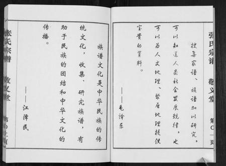 江苏张氏族谱-张氏宗谱[不分卷].pdf电子版插图4