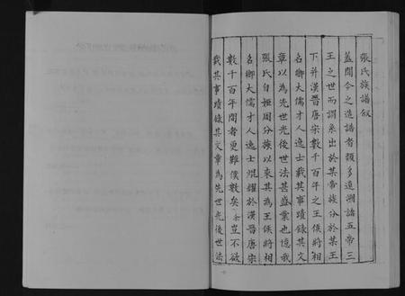 江苏张氏族谱-张氏宗谱[不分卷].pdf电子版插图5