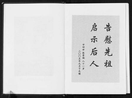 江苏张氏族谱-张氏宗谱荀舍支谱.pdf电子版插图4 江苏张氏族谱-张氏宗谱荀舍支谱.pdf电子版插图4